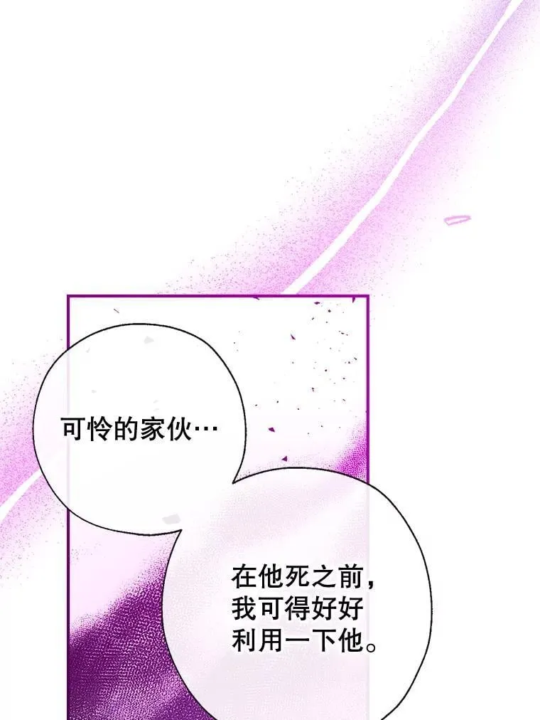 115.各怀鬼胎 第32页