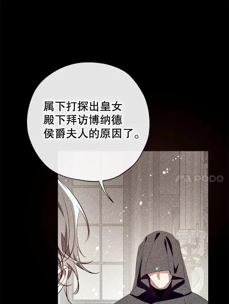115.各怀鬼胎 第40页