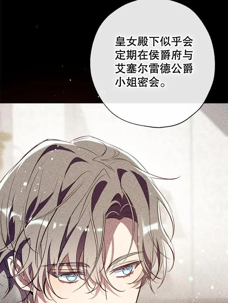 115.各怀鬼胎 第42页