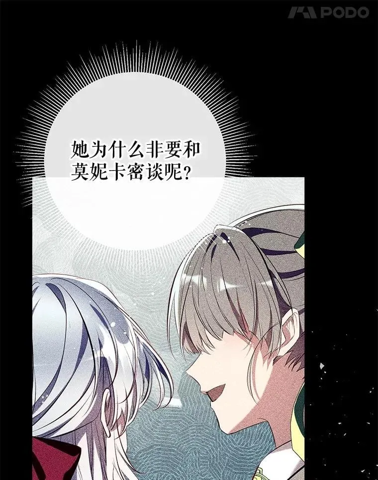 115.各怀鬼胎 第47页