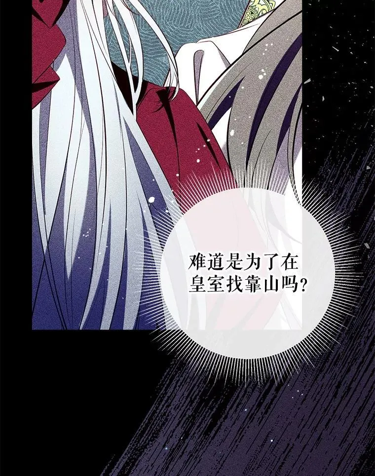115.各怀鬼胎 第48页