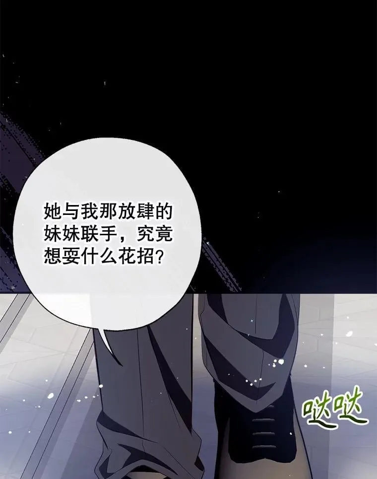 115.各怀鬼胎 第51页
