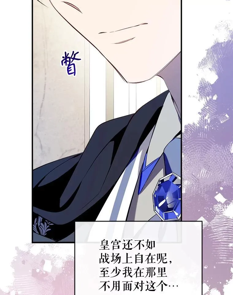 115.各怀鬼胎 第83页