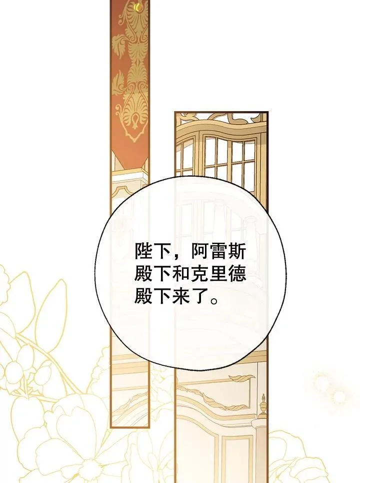 115.各怀鬼胎 第88页