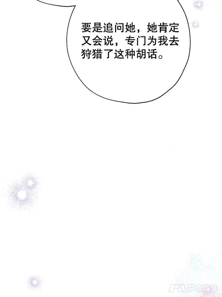 115.各怀鬼胎 第99页