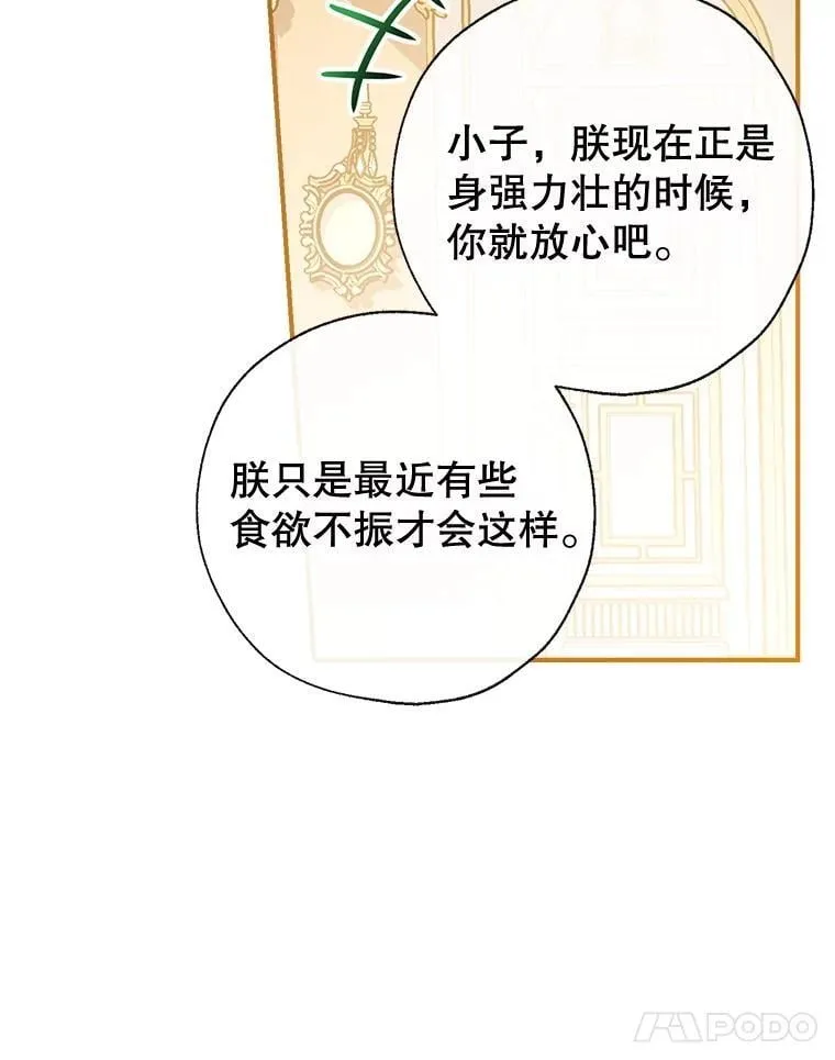 115.各怀鬼胎 第122页