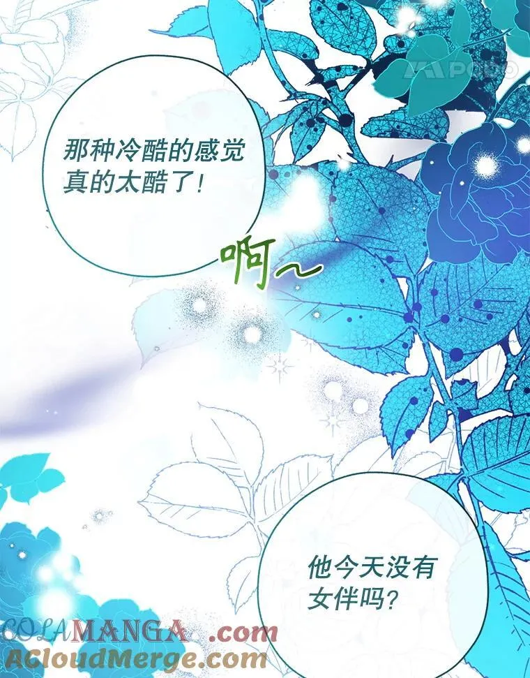 116.派对开始 第21页