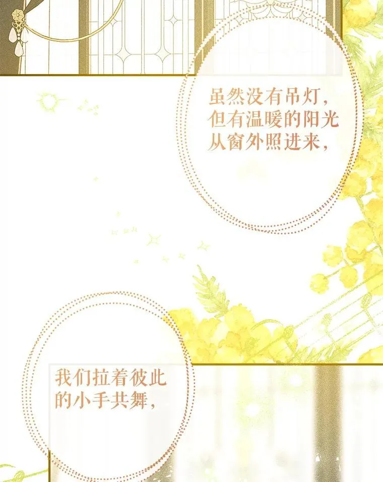 117.久违的共舞 第52页