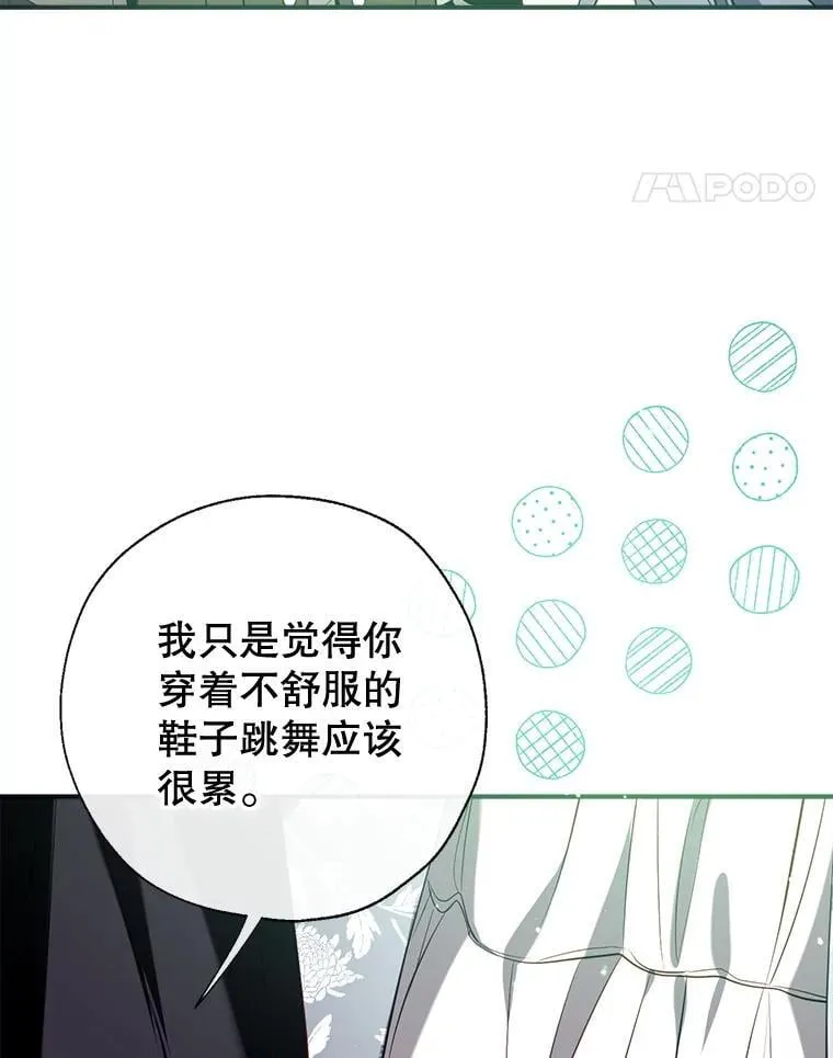 117.久违的共舞 第91页