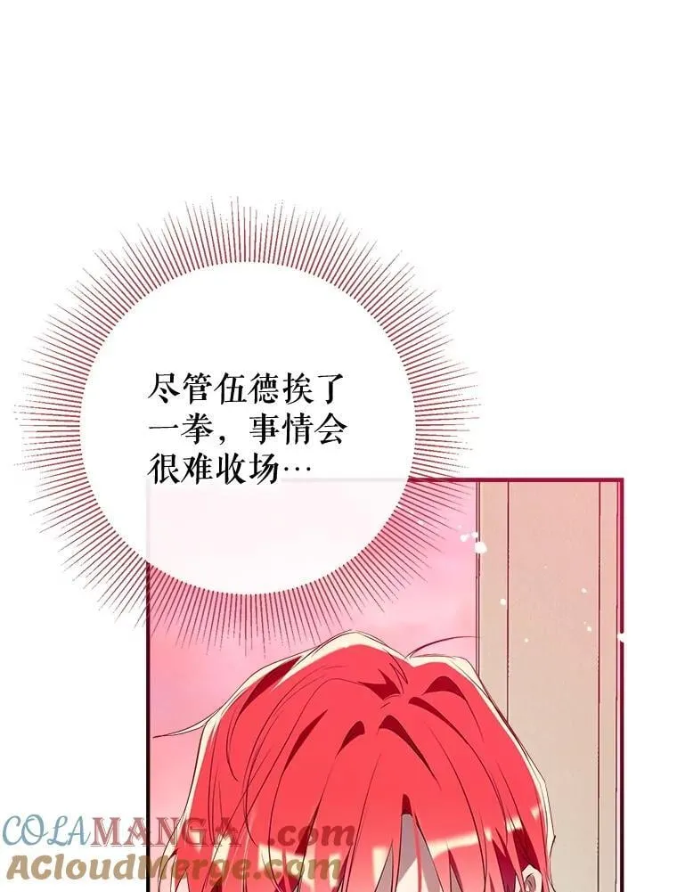 119.亲吻我吧，克里德 第13页