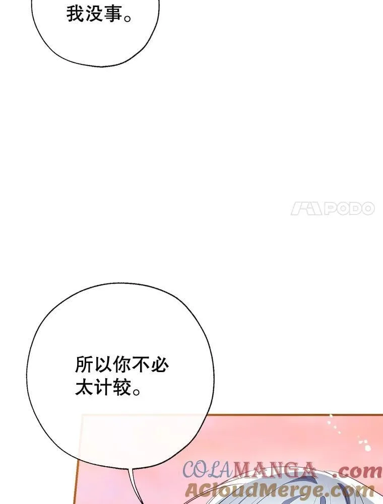 119.亲吻我吧，克里德 第17页