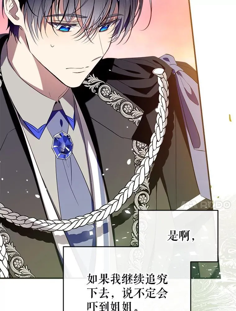 119.亲吻我吧，克里德 第20页