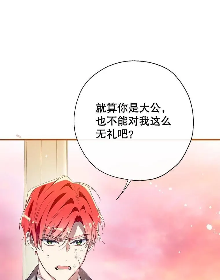 119.亲吻我吧，克里德 第24页