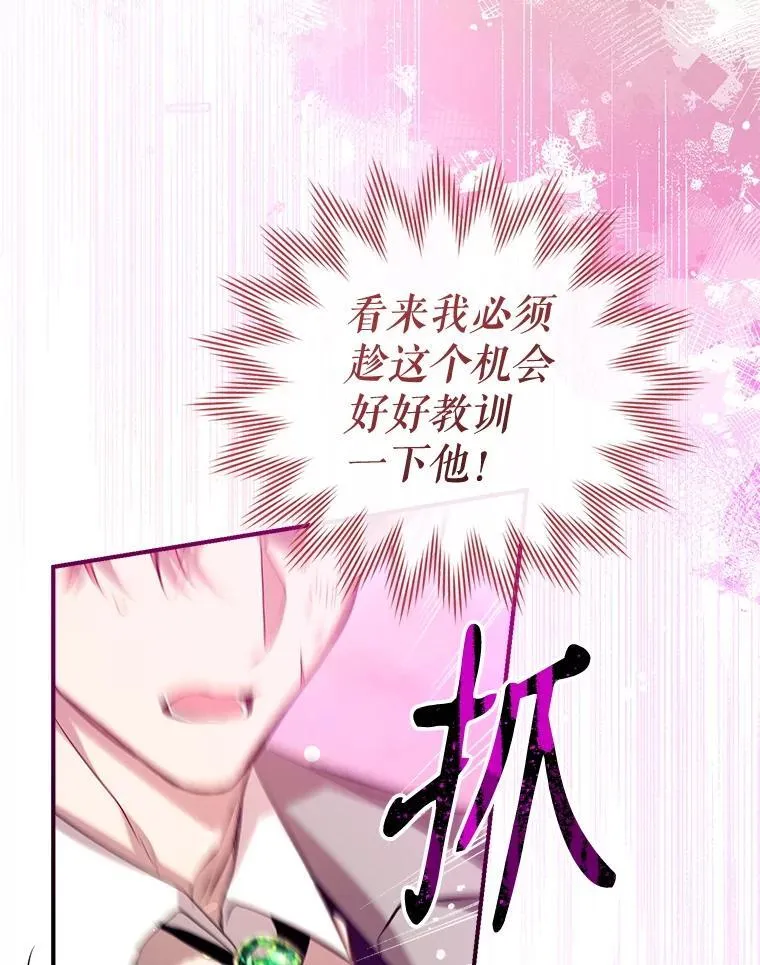 119.亲吻我吧，克里德 第26页