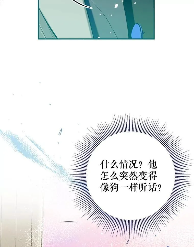 119.亲吻我吧，克里德 第42页