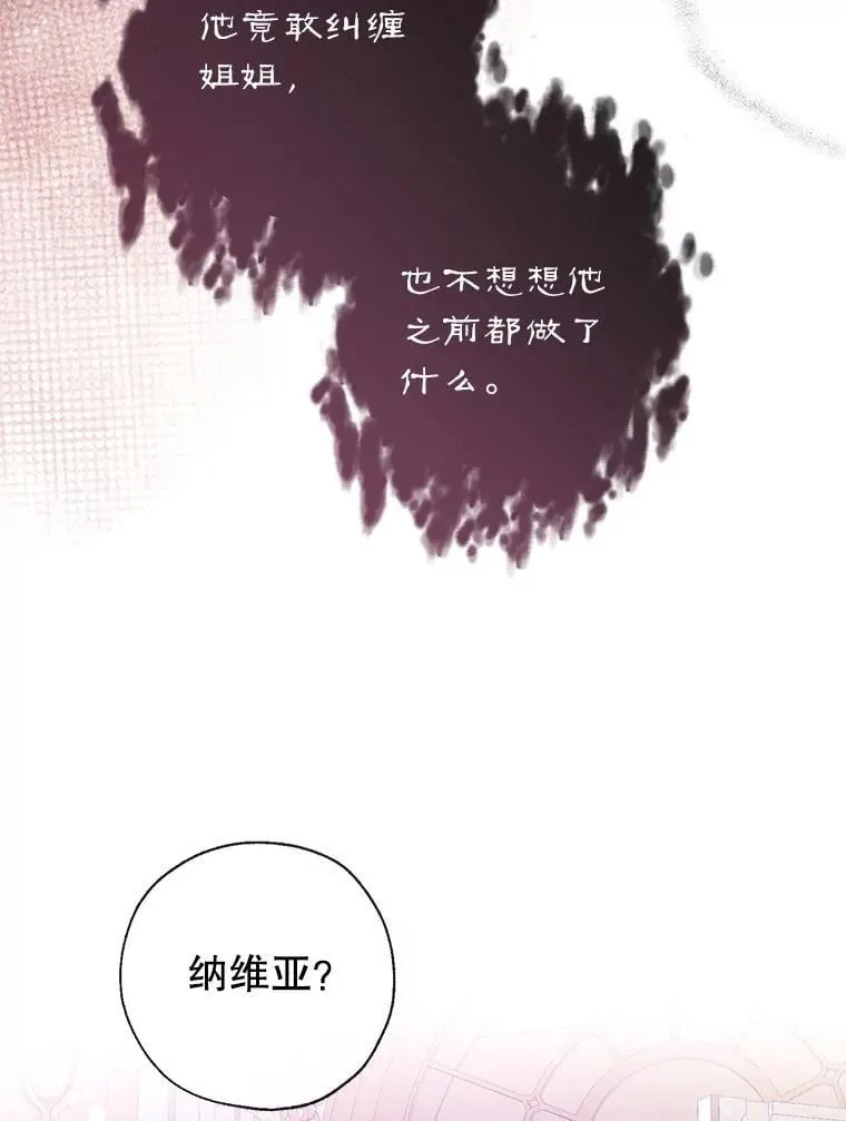 119.亲吻我吧，克里德 第52页