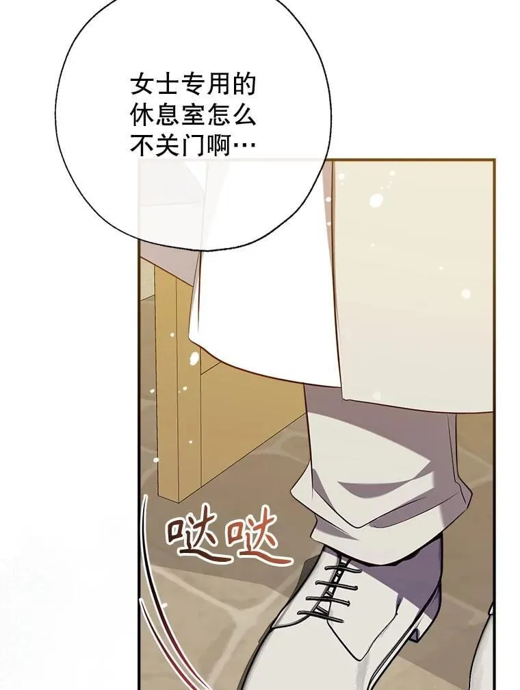 119.亲吻我吧，克里德 第54页