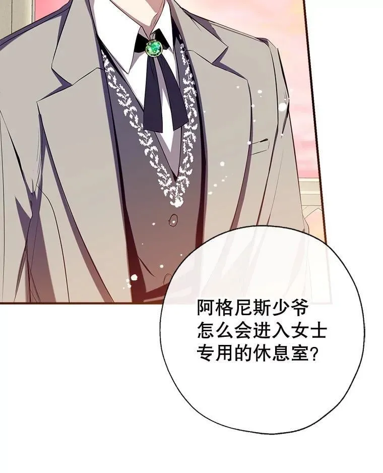 119.亲吻我吧，克里德 第59页