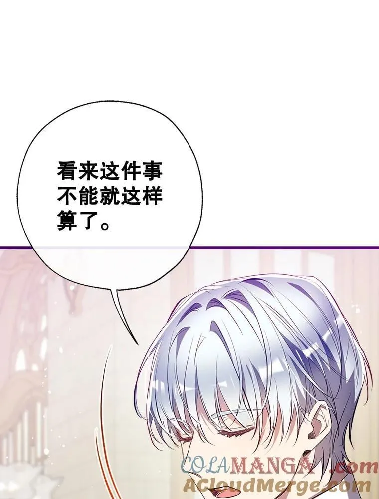 119.亲吻我吧，克里德 第69页
