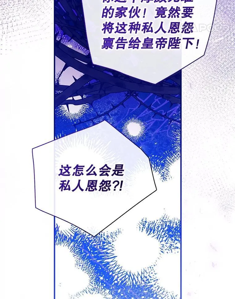 119.亲吻我吧，克里德 第88页