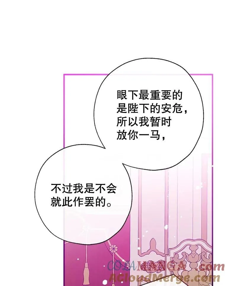 119.亲吻我吧，克里德 第105页