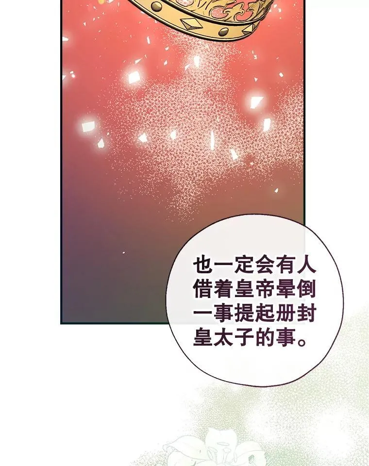 119.亲吻我吧，克里德 第120页