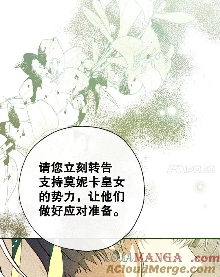 119.亲吻我吧，克里德 第121页