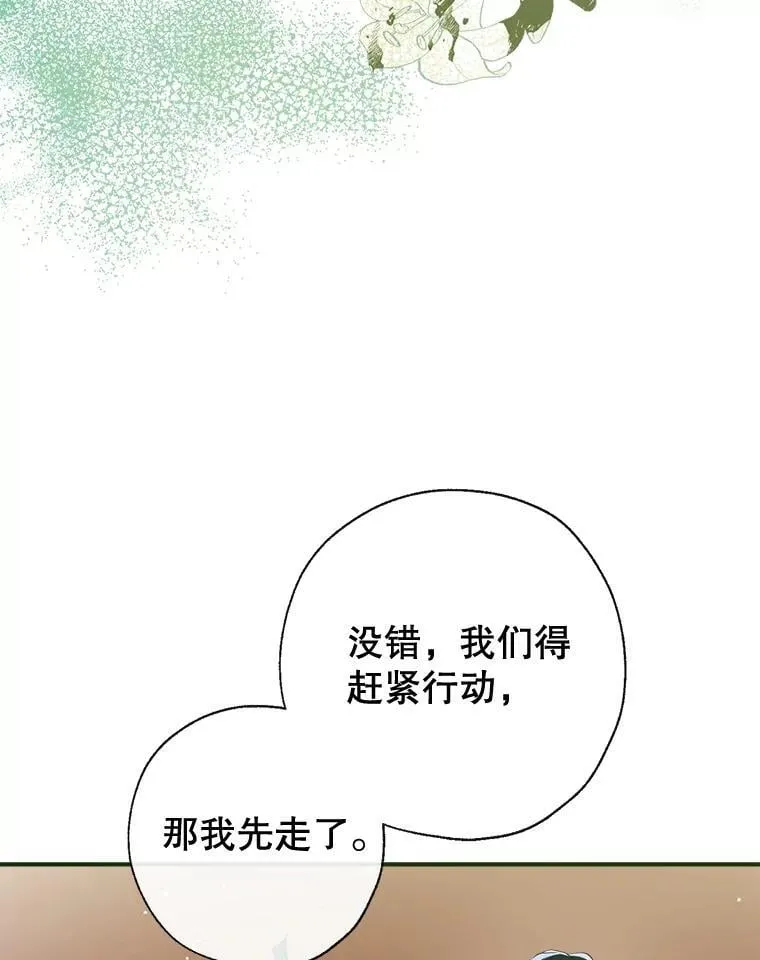 119.亲吻我吧，克里德 第123页