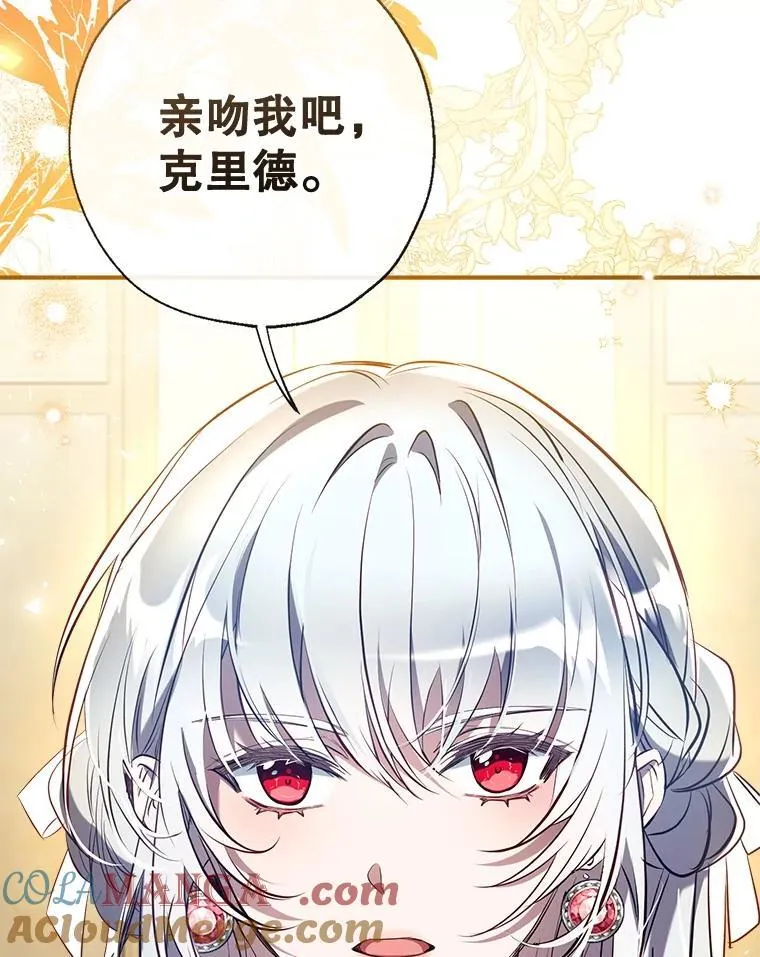 119.亲吻我吧，克里德 第137页