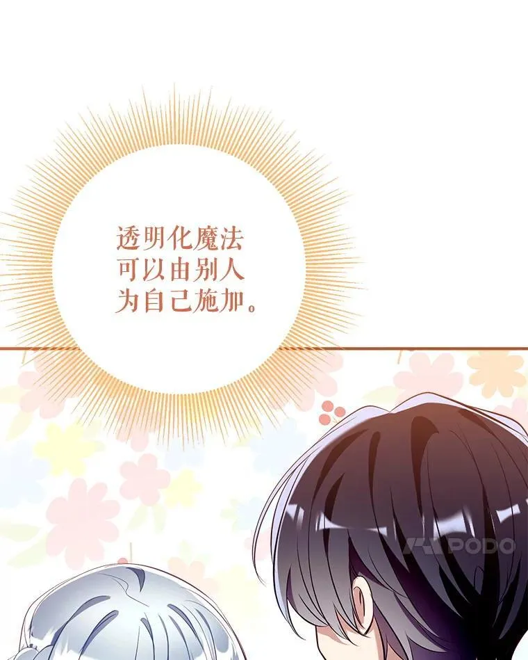 120.心意相通 第23页