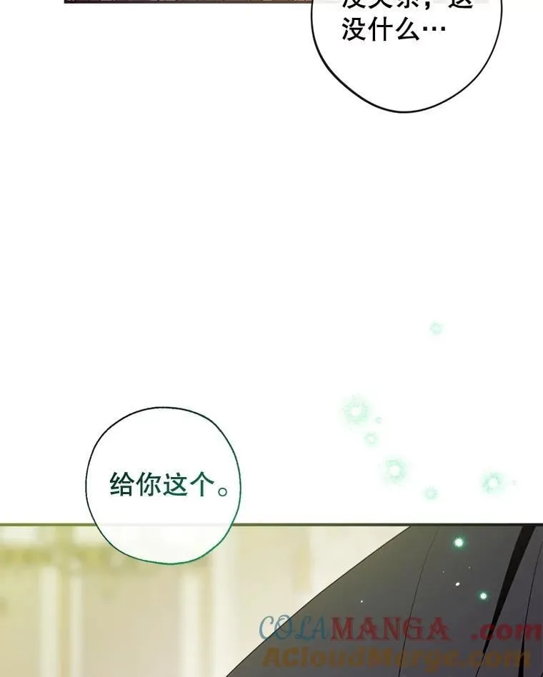 120.心意相通 第97页