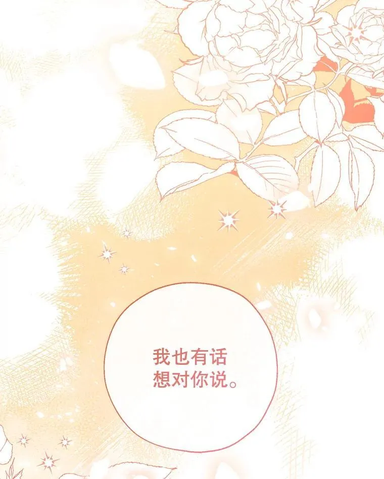 120.心意相通 第123页