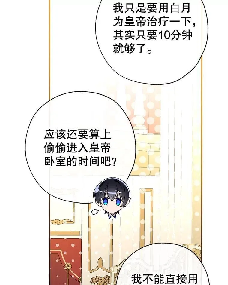 121.神的妻子 第8页