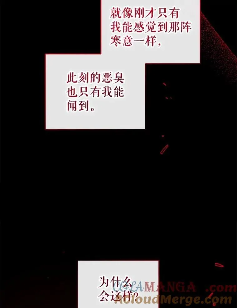 122.恶臭 第61页