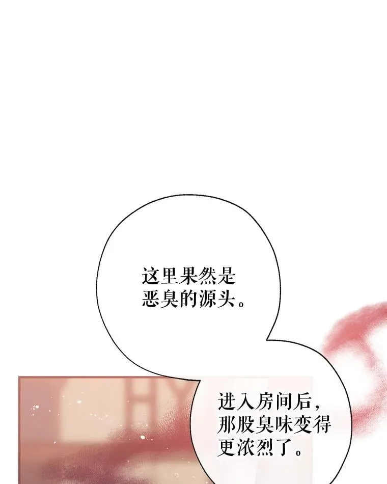 122.恶臭 第70页