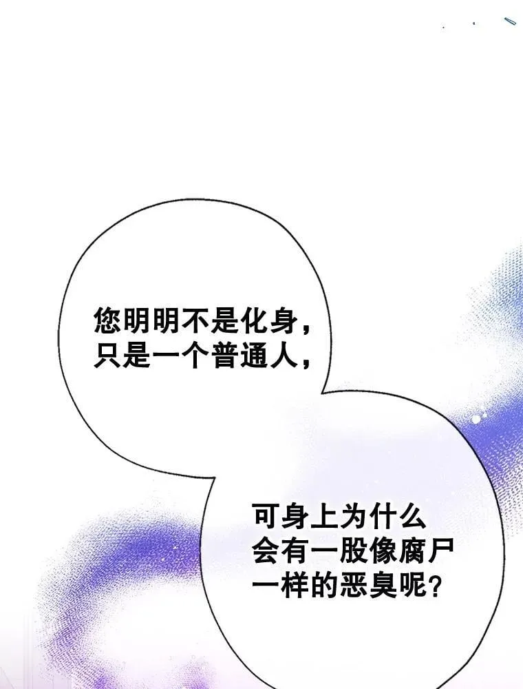 122.恶臭 第132页