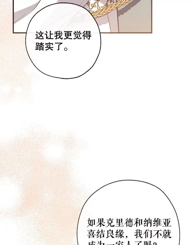 129.婚姻观的转变 第19页