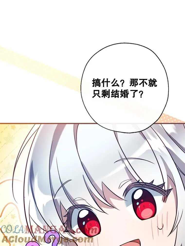 129.婚姻观的转变 第81页