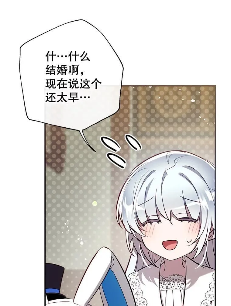 129.婚姻观的转变 第83页
