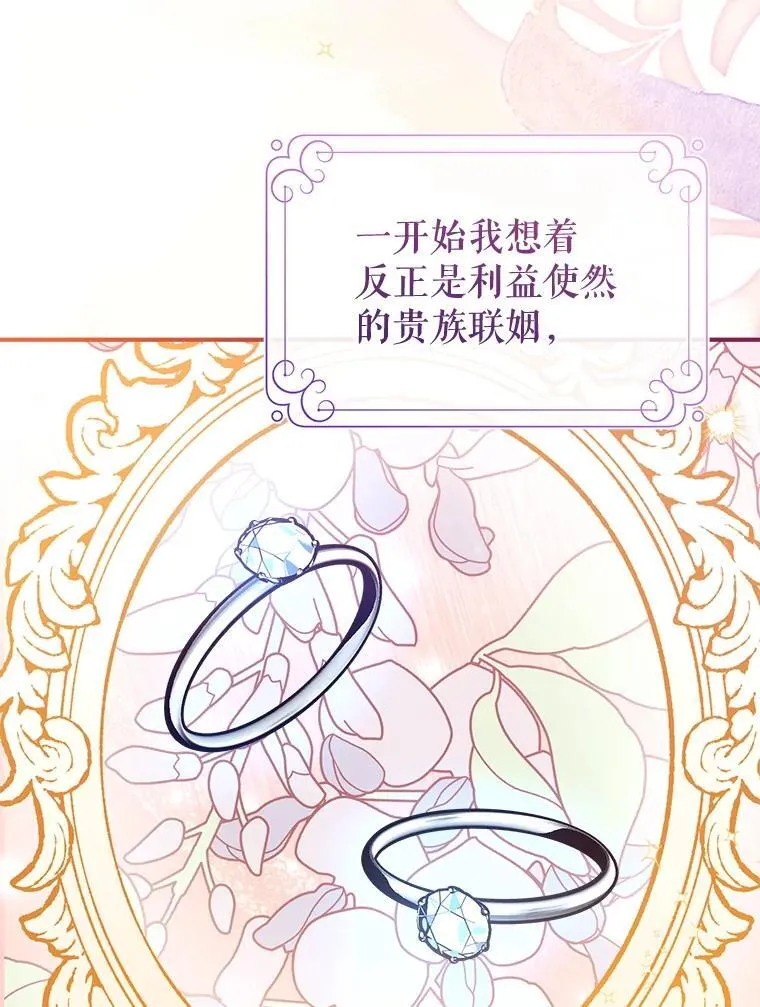 129.婚姻观的转变 第87页