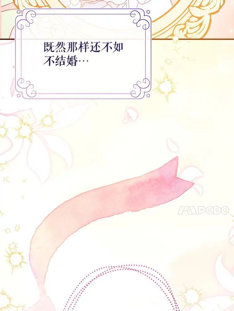 129.婚姻观的转变 第88页