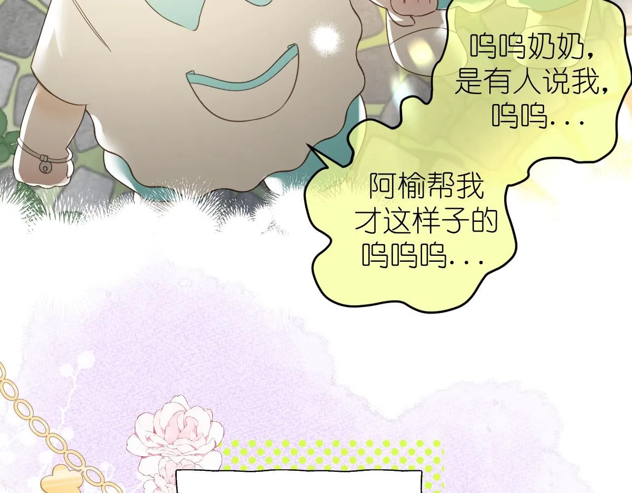 第16话 不要止步于此 第21页