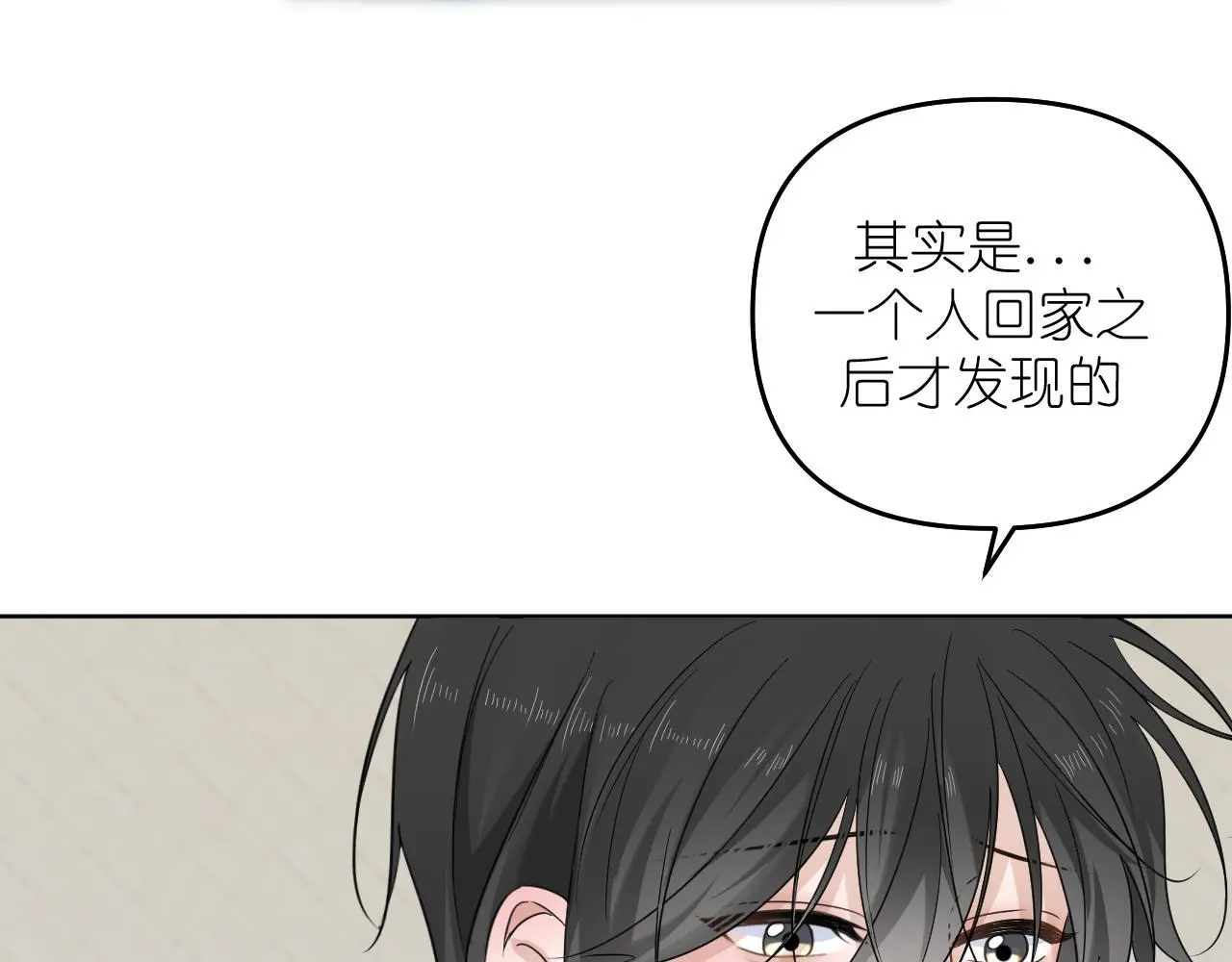 第24话 我一直在想你 第20页