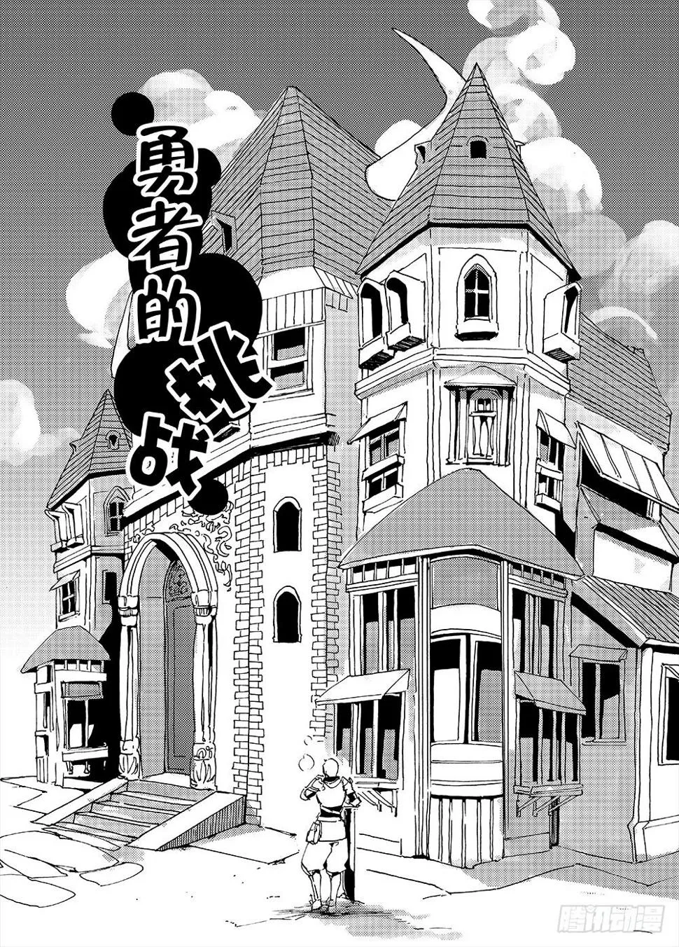 魔王变身超级奶爸 第2页