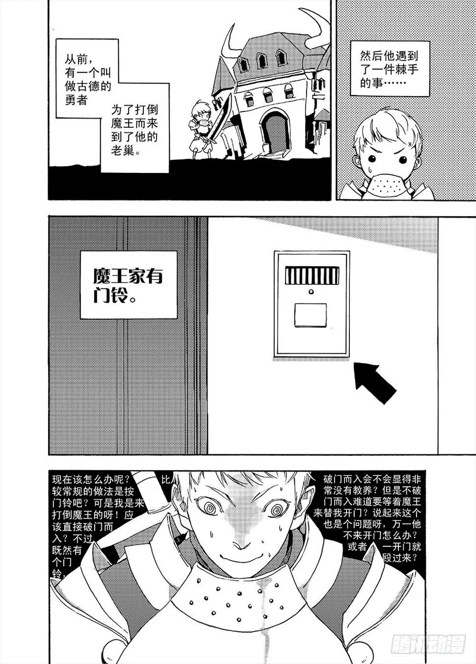 魔王变身超级奶爸 第3页