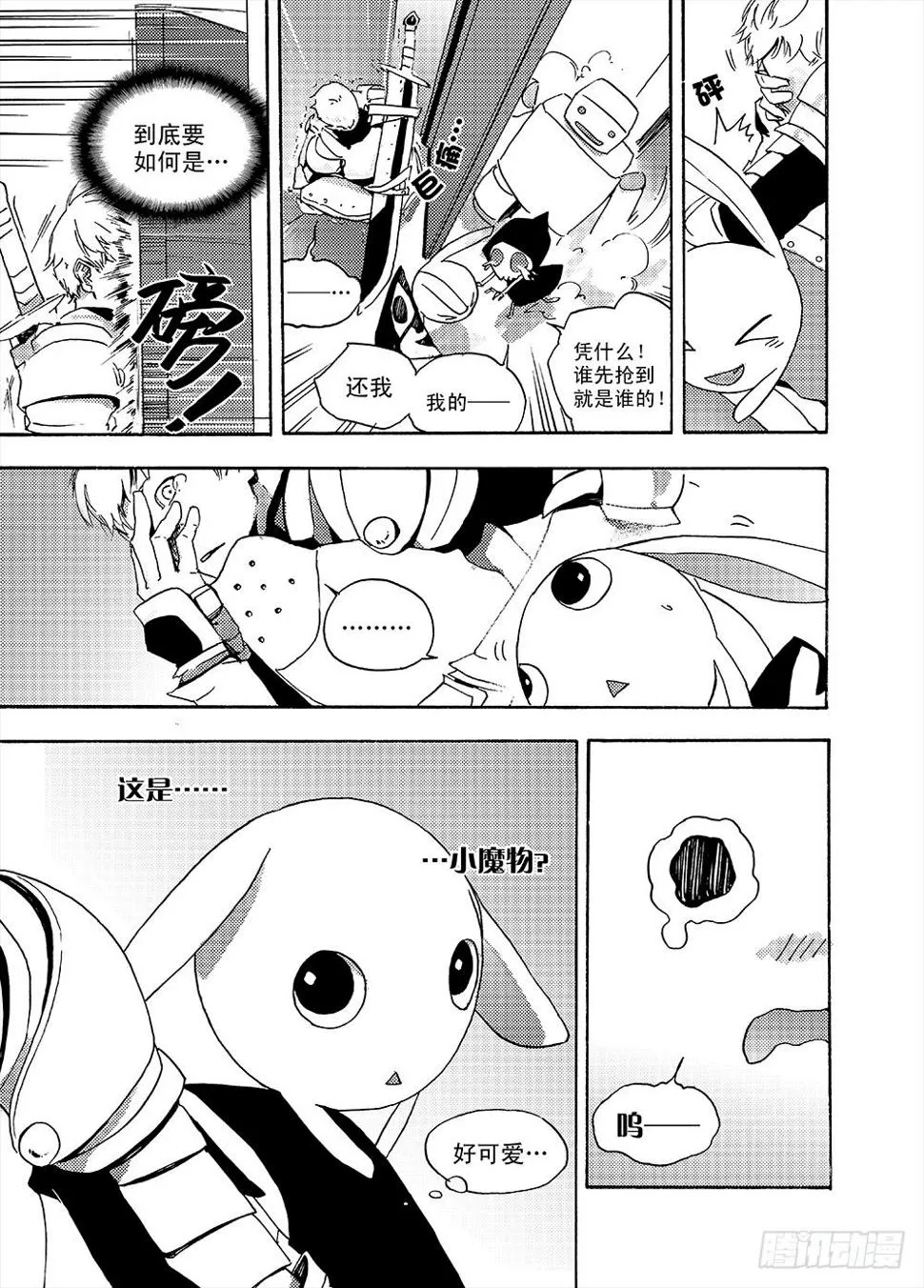 魔王变身超级奶爸 第4页