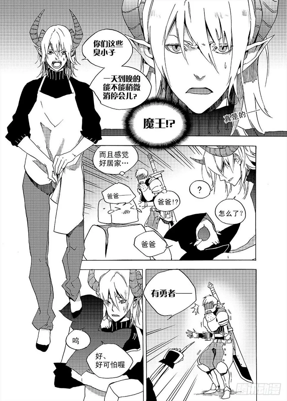 魔王变身超级奶爸 第6页