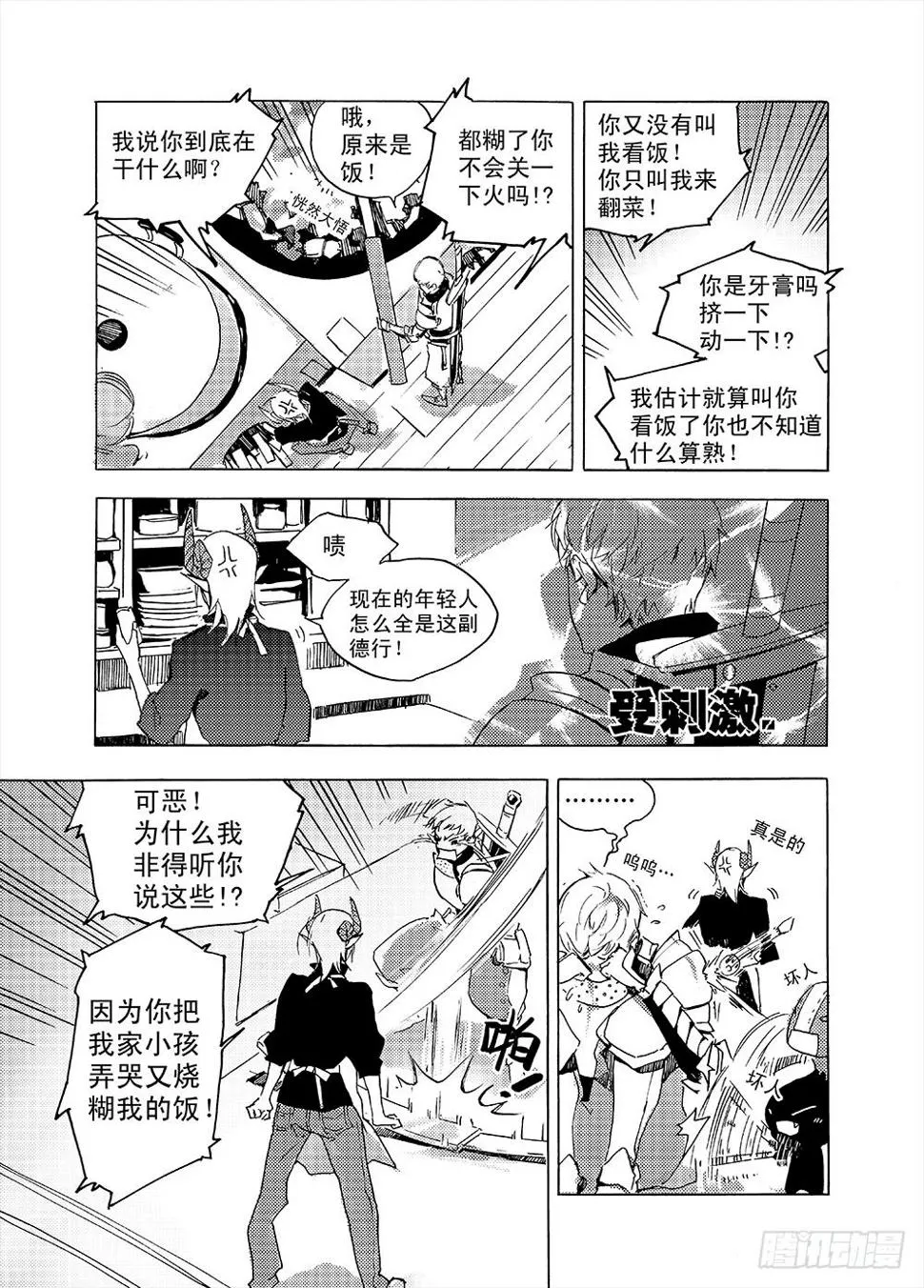 魔王变身超级奶爸 第10页