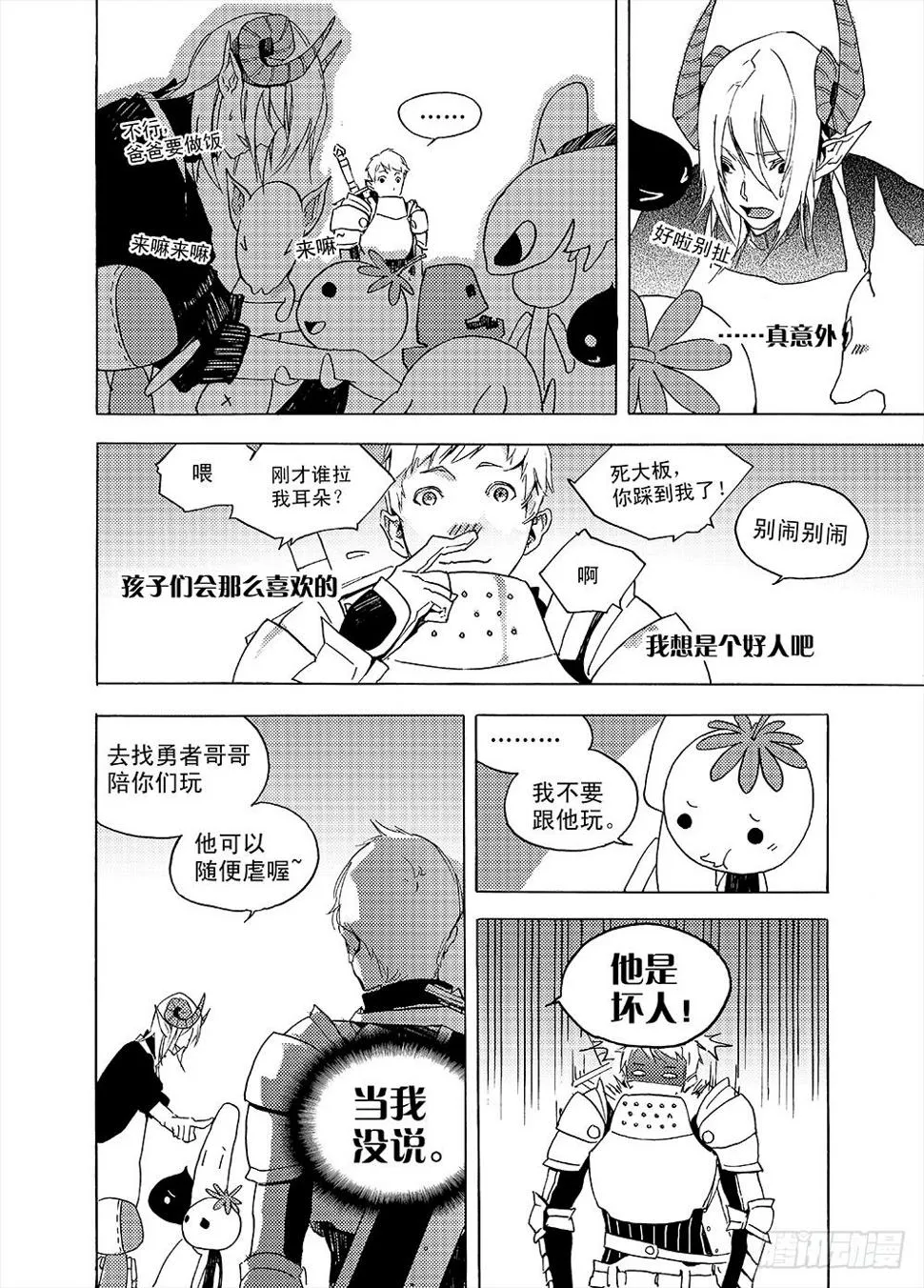 魔王变身超级奶爸 第13页
