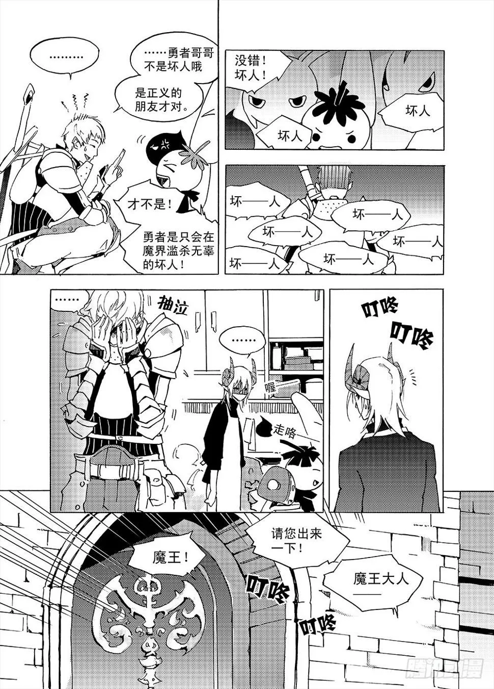 魔王变身超级奶爸 第14页